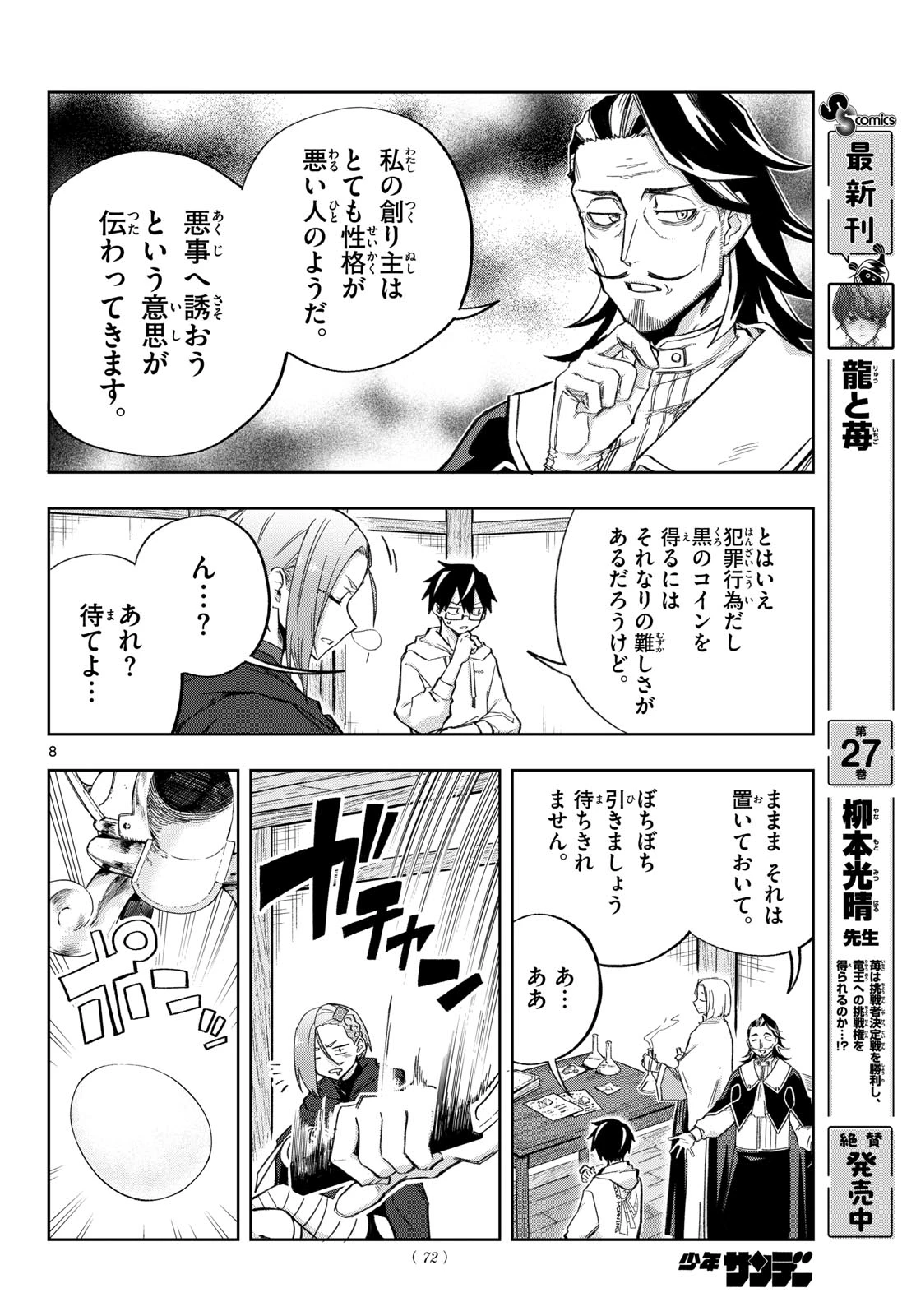 神引きのモナーク 第8話 - 8