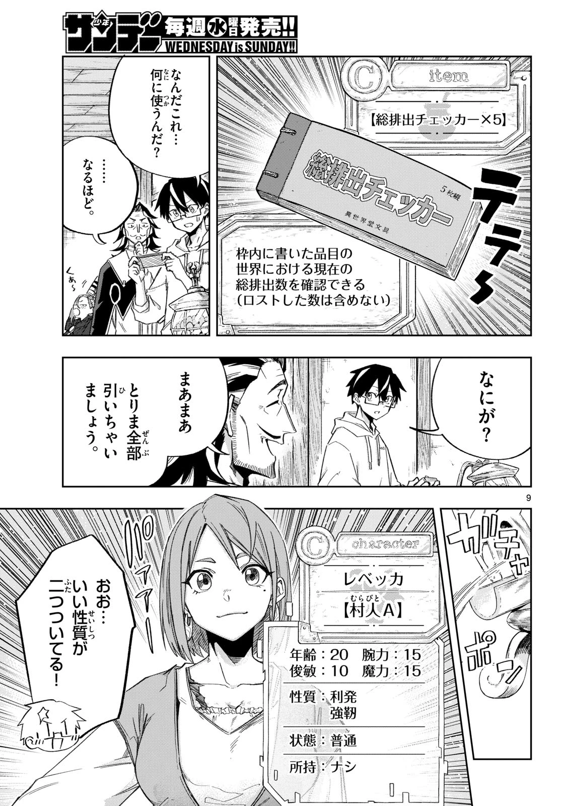 神引きのモナーク 第8話 - 9