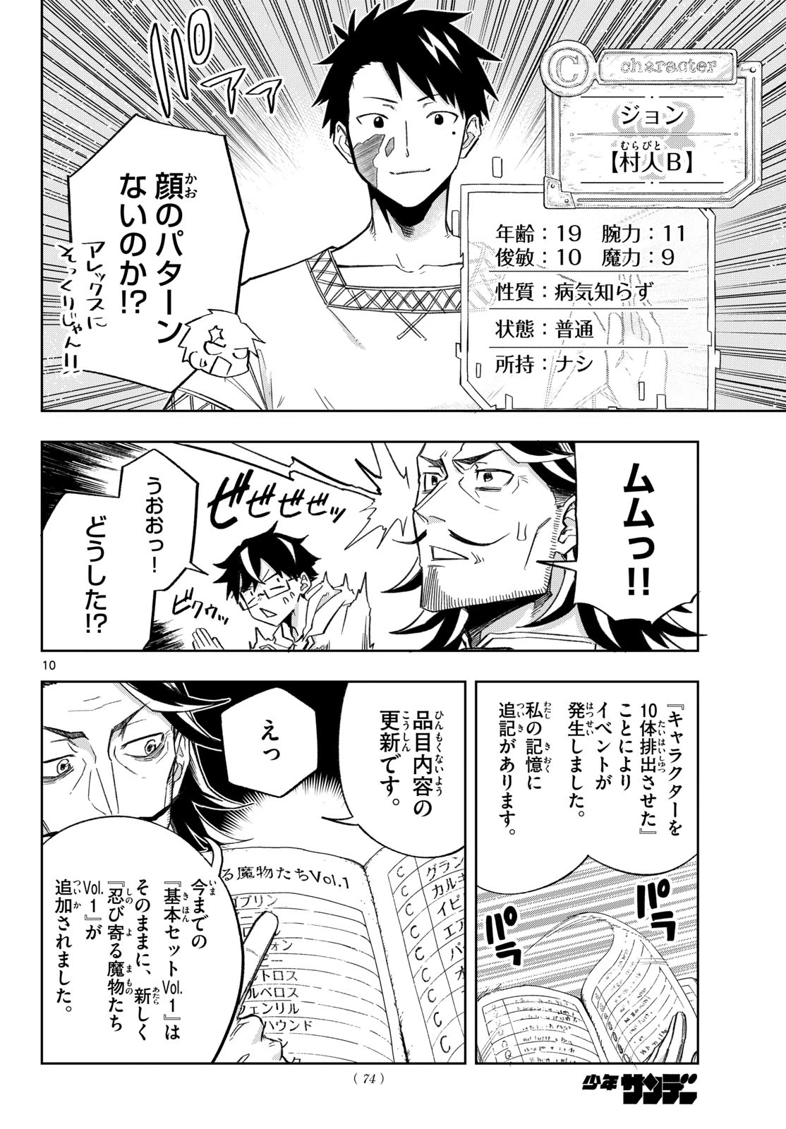 神引きのモナーク 第8話 - 10