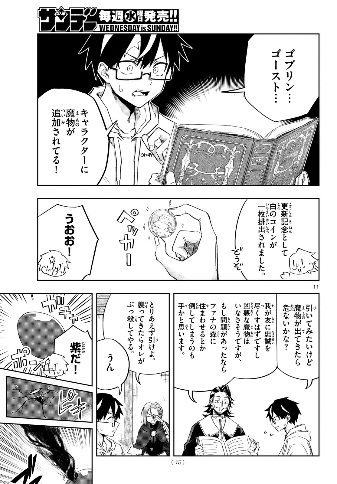 神引きのモナーク 第8話 - 11