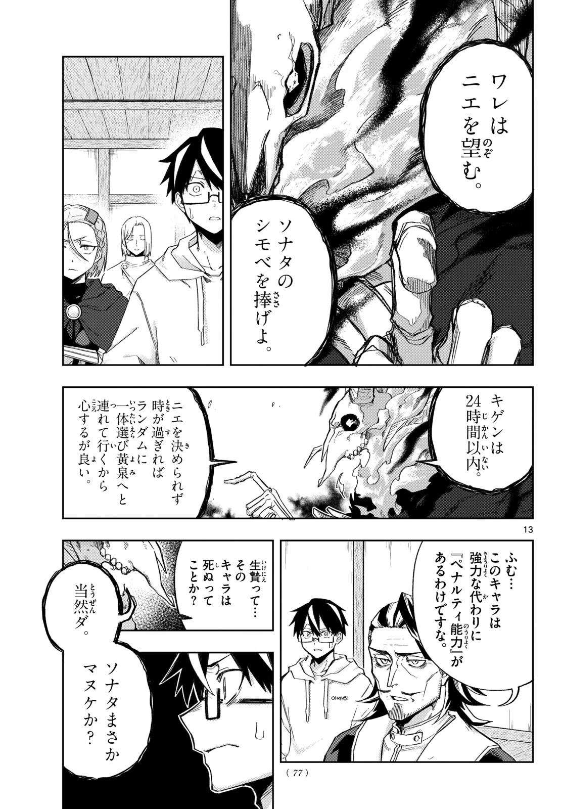 神引きのモナーク 第8話 - 13