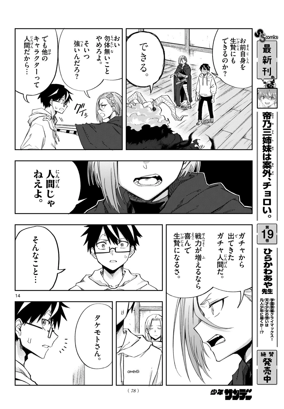 神引きのモナーク 第8話 - 14