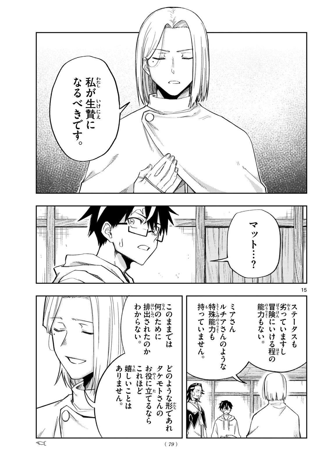 神引きのモナーク 第8話 - 15