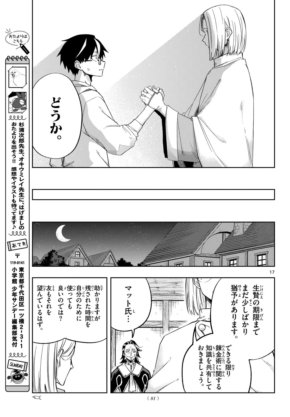 神引きのモナーク 第8話 - 17