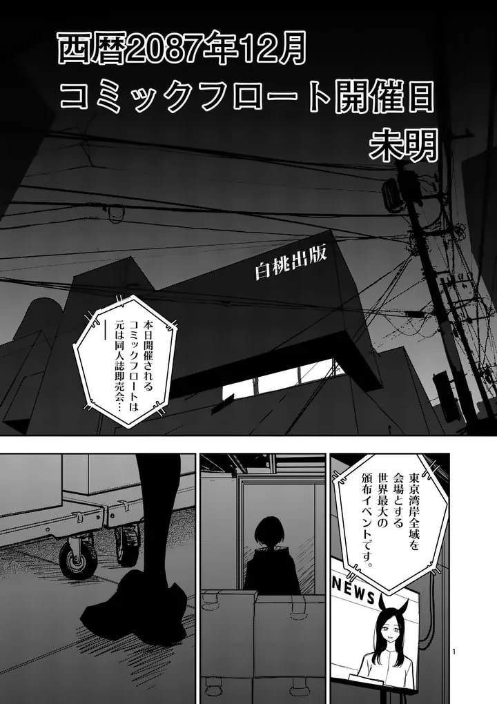 その炎の名は性癖 第39話 - 1