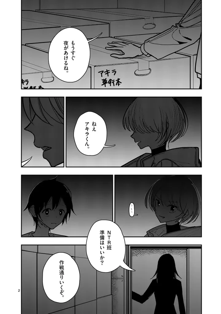 その炎の名は性癖 第39話 - 2