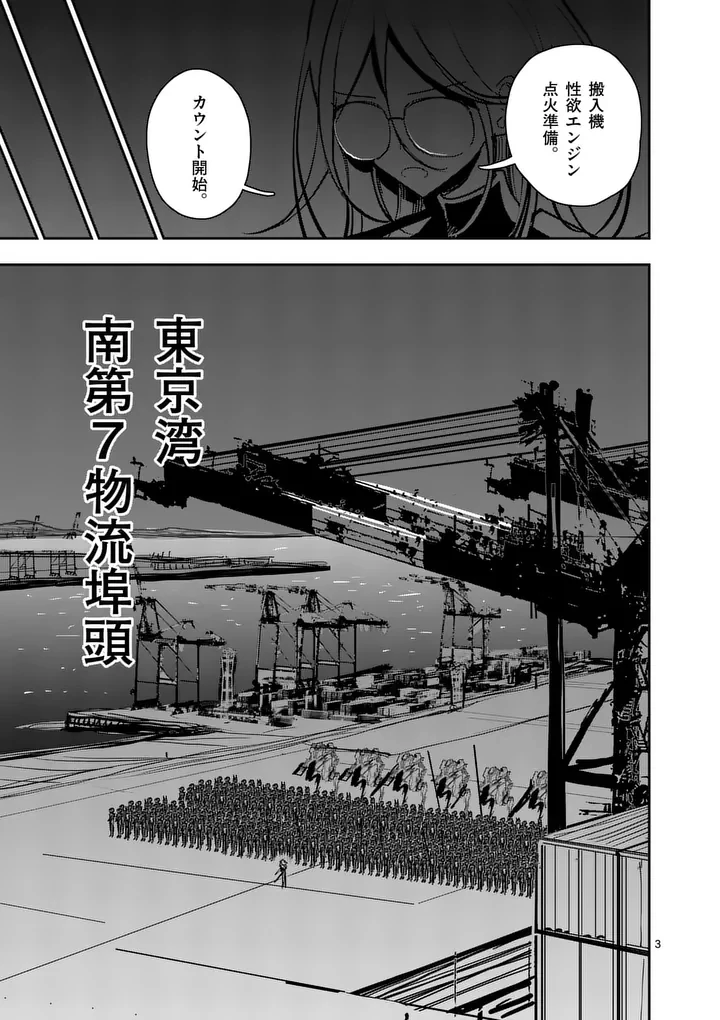 その炎の名は性癖 第39話 - 3
