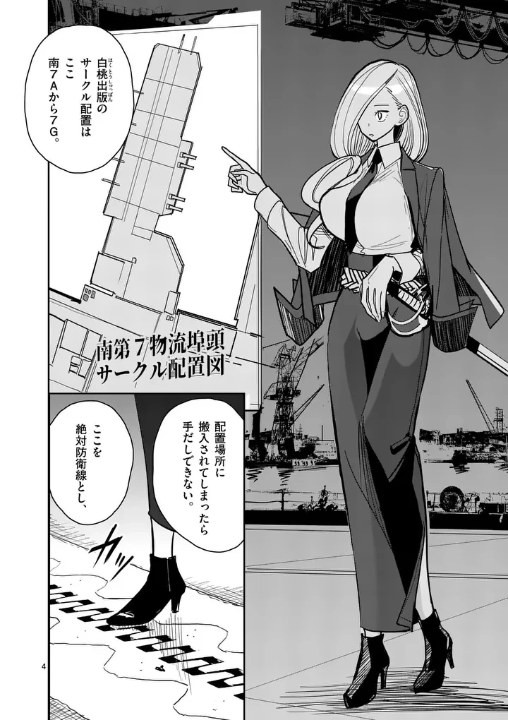 その炎の名は性癖 第39話 - 4