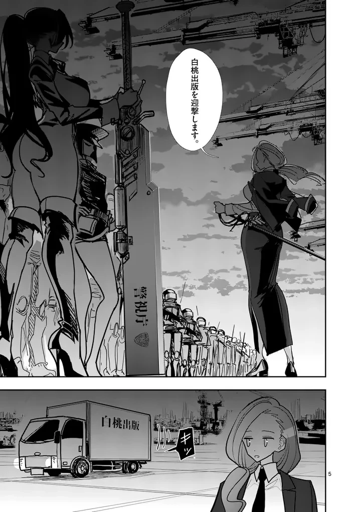 その炎の名は性癖 第39話 - 5