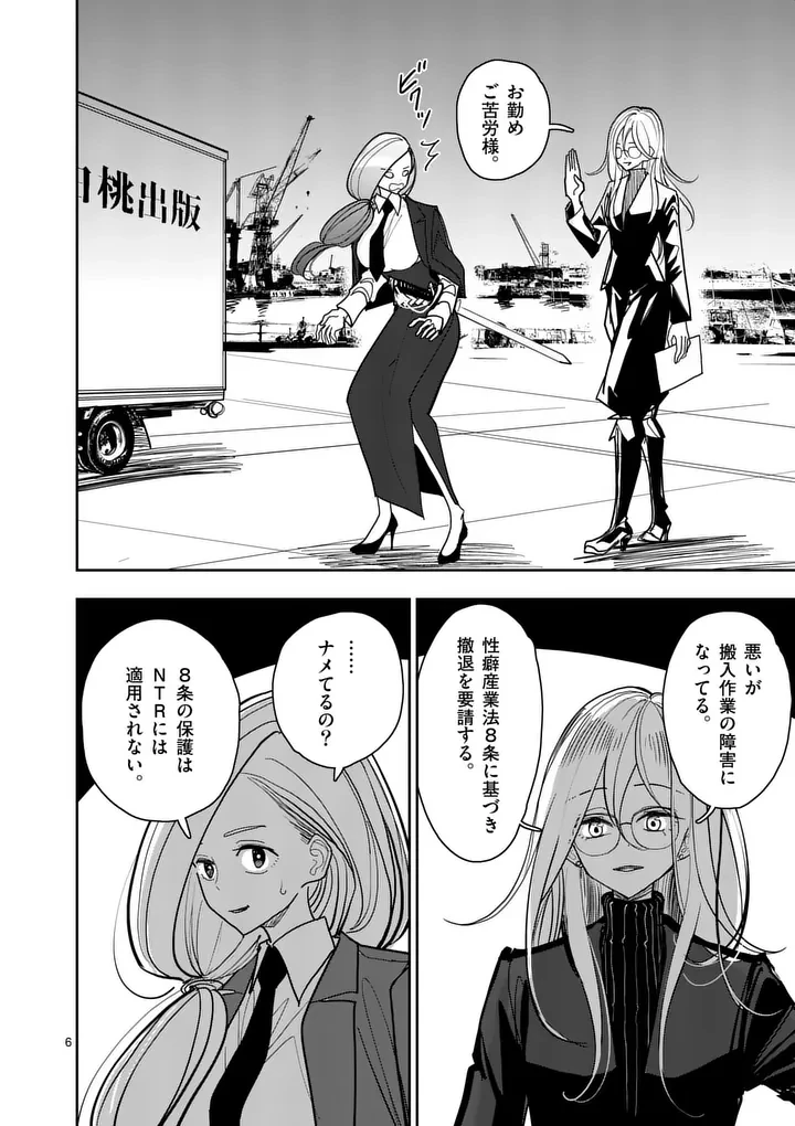 その炎の名は性癖 第39話 - 6