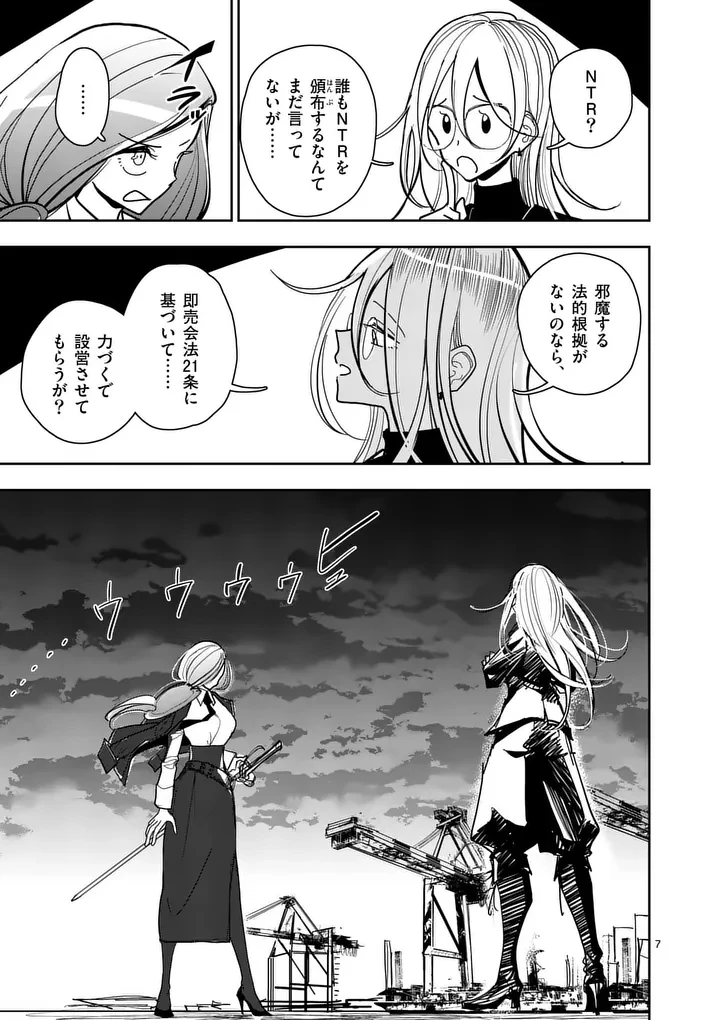 その炎の名は性癖 第39話 - 7