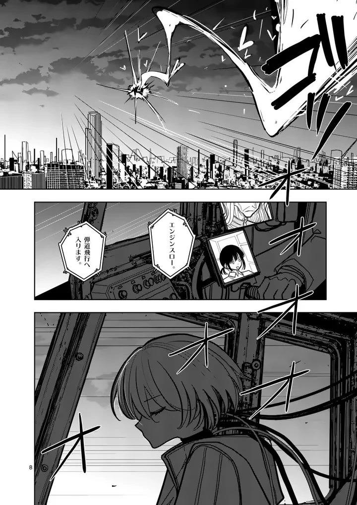 その炎の名は性癖 第39話 - 8
