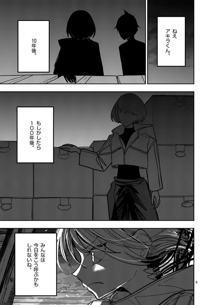 その炎の名は性癖 第39話 - 9