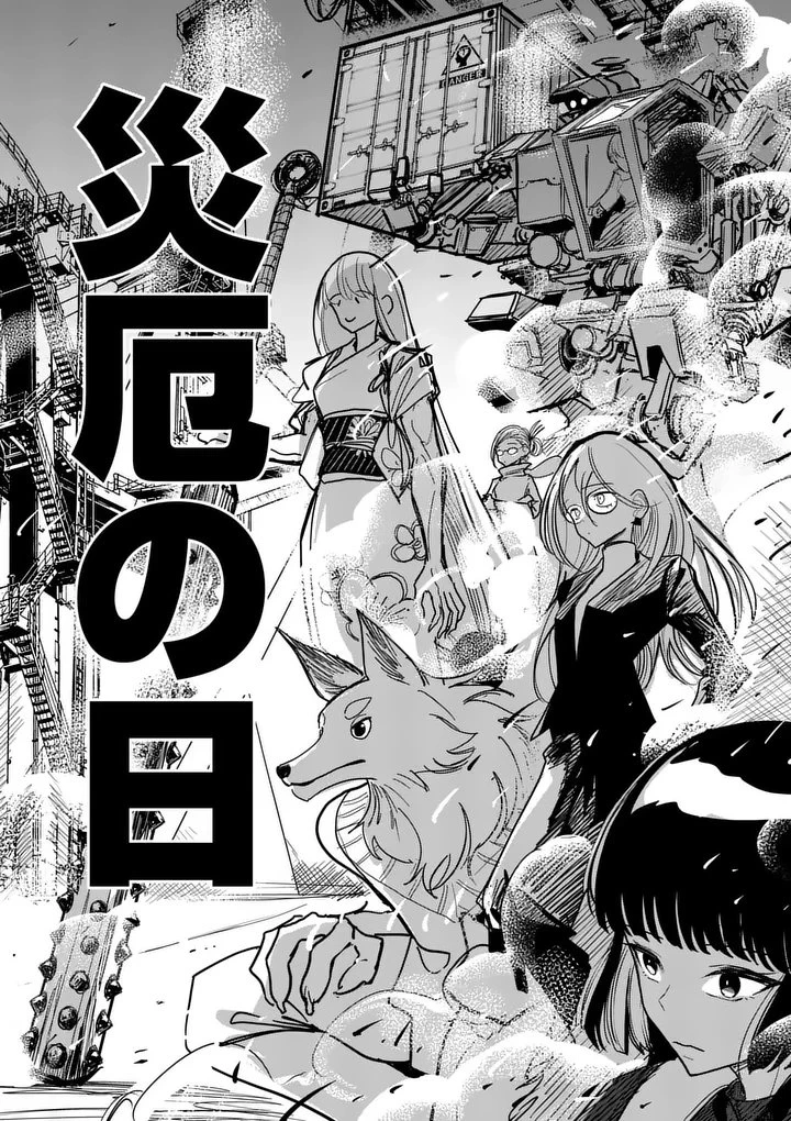 その炎の名は性癖 第39話 - 12