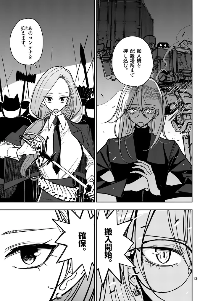 その炎の名は性癖 第39話 - 13