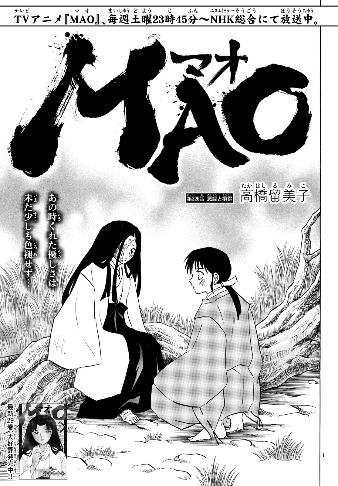 猫来 第326話 - 1