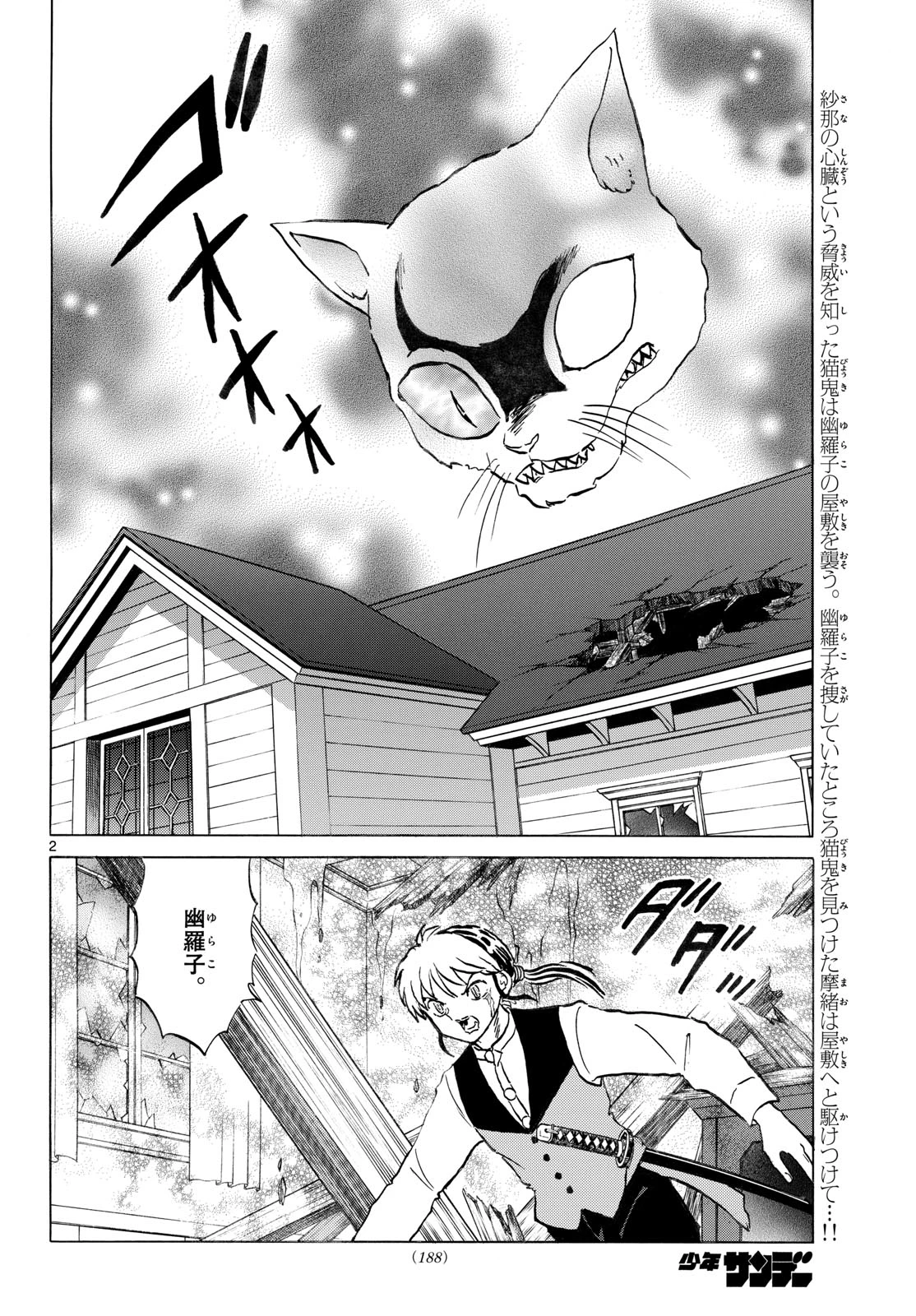猫来 第326話 - 2