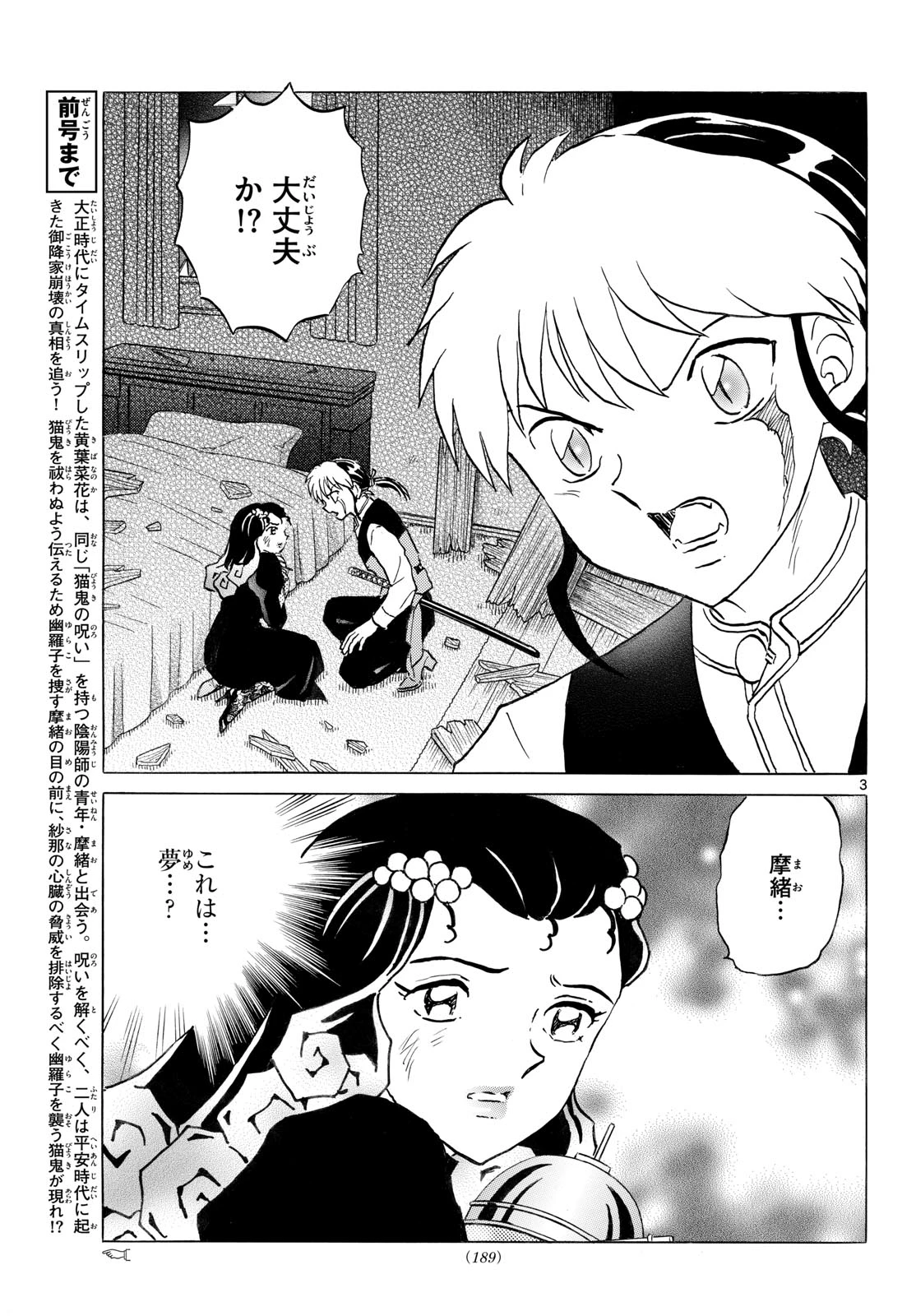 猫来 第326話 - 3