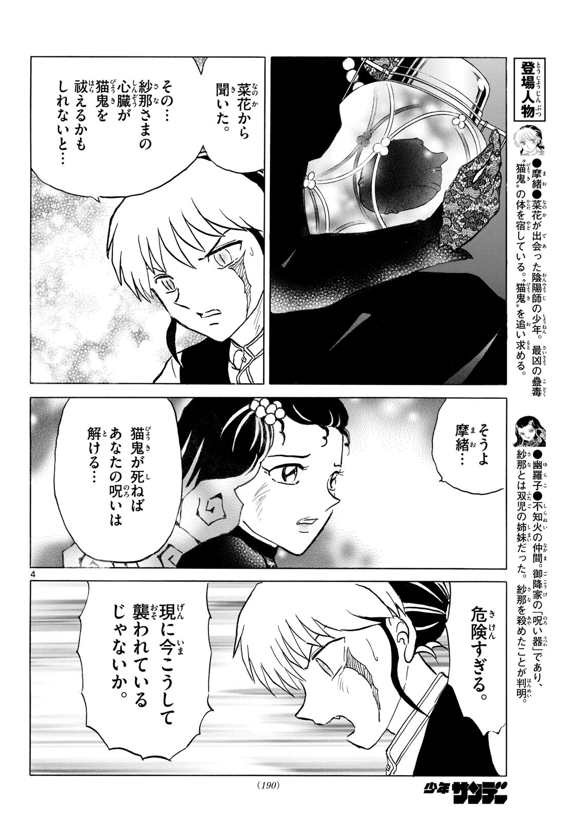 猫来 第326話 - 4