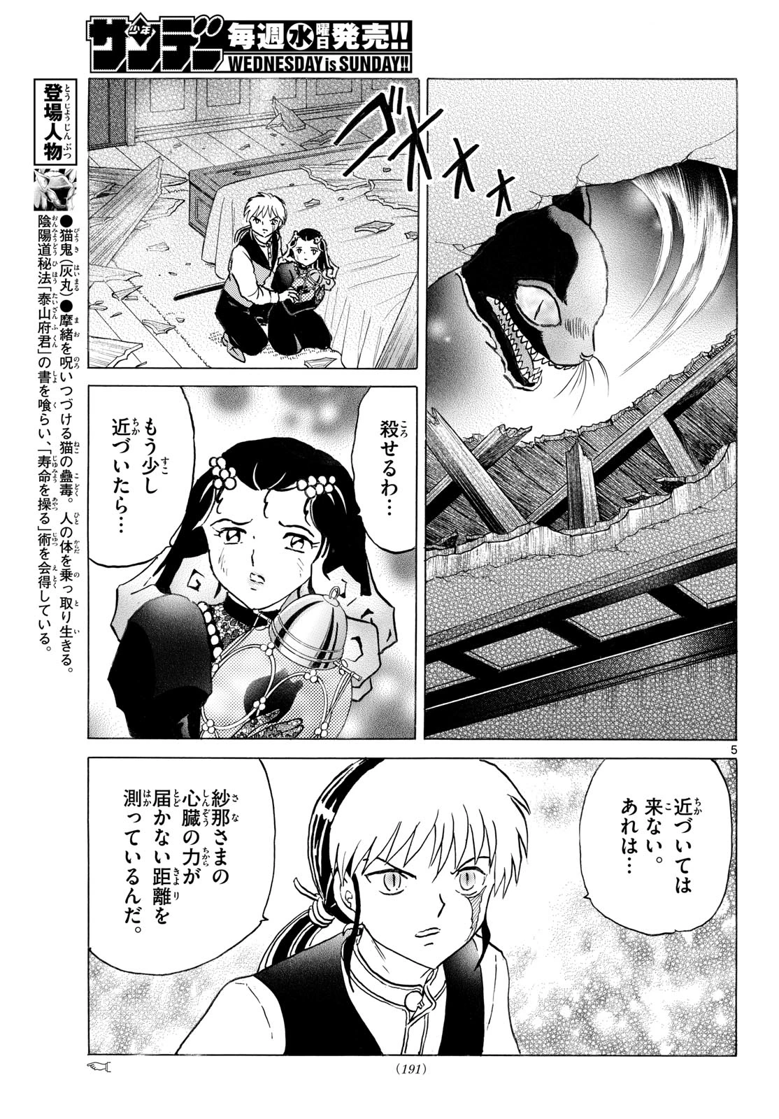猫来 第326話 - 5