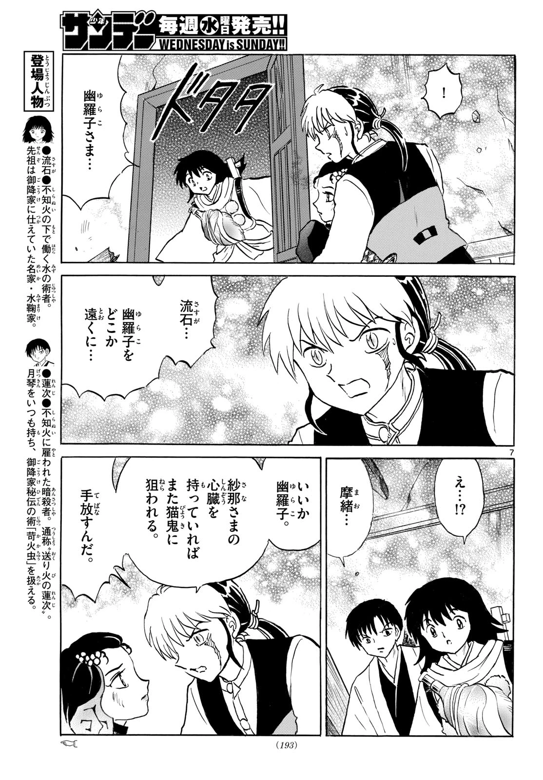 猫来 第326話 - 7