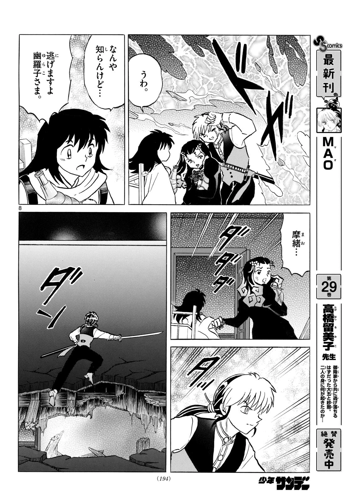猫来 第326話 - 8