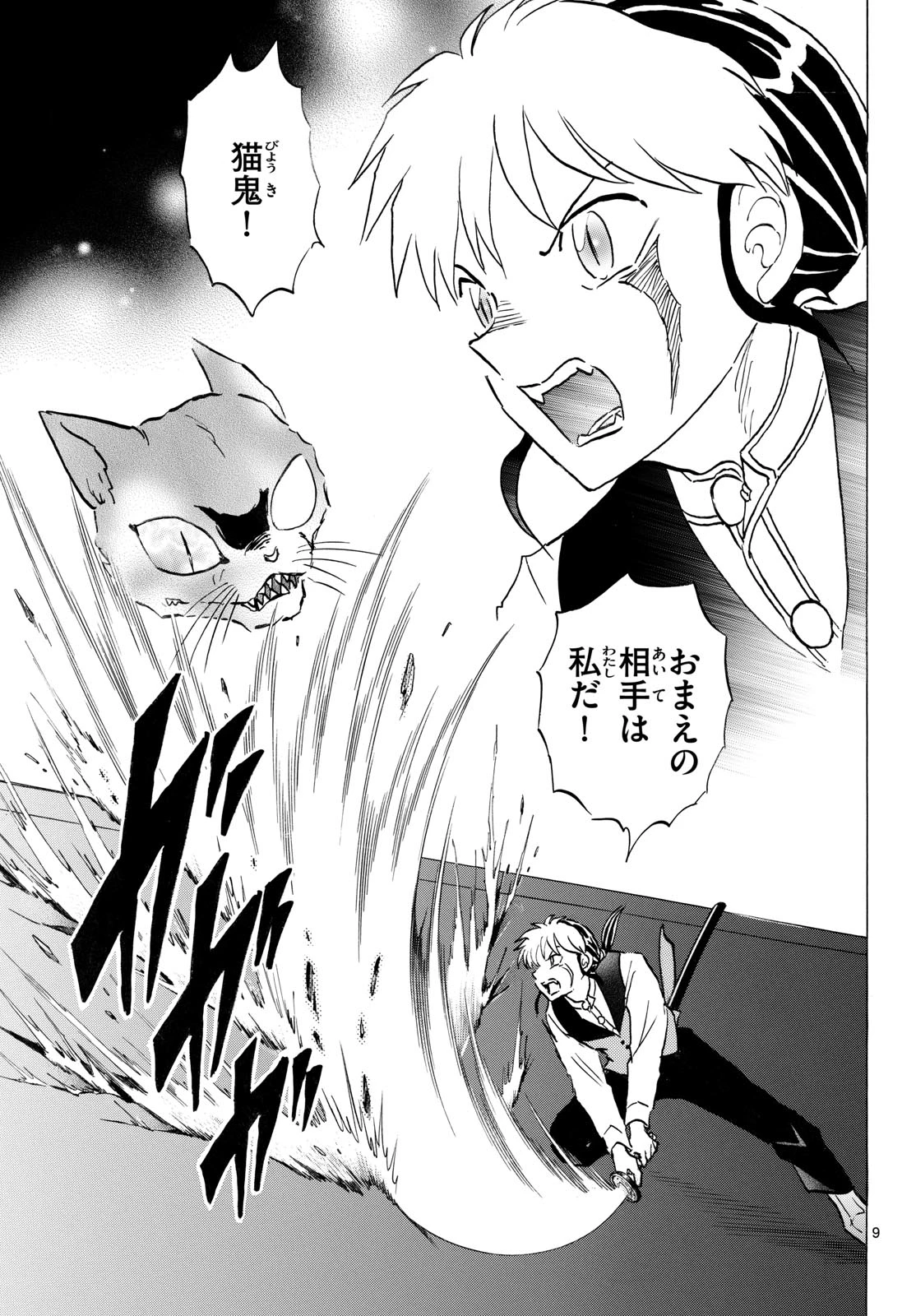 猫来 第326話 - 9