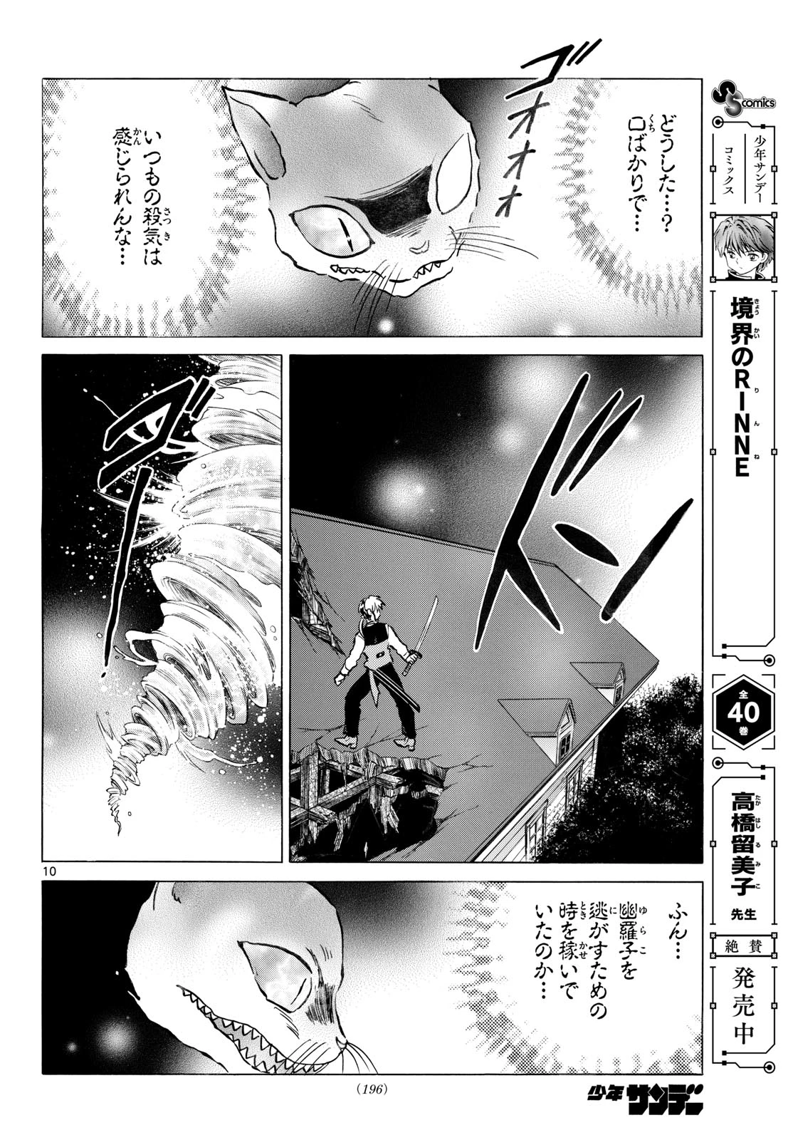 猫来 第326話 - 10