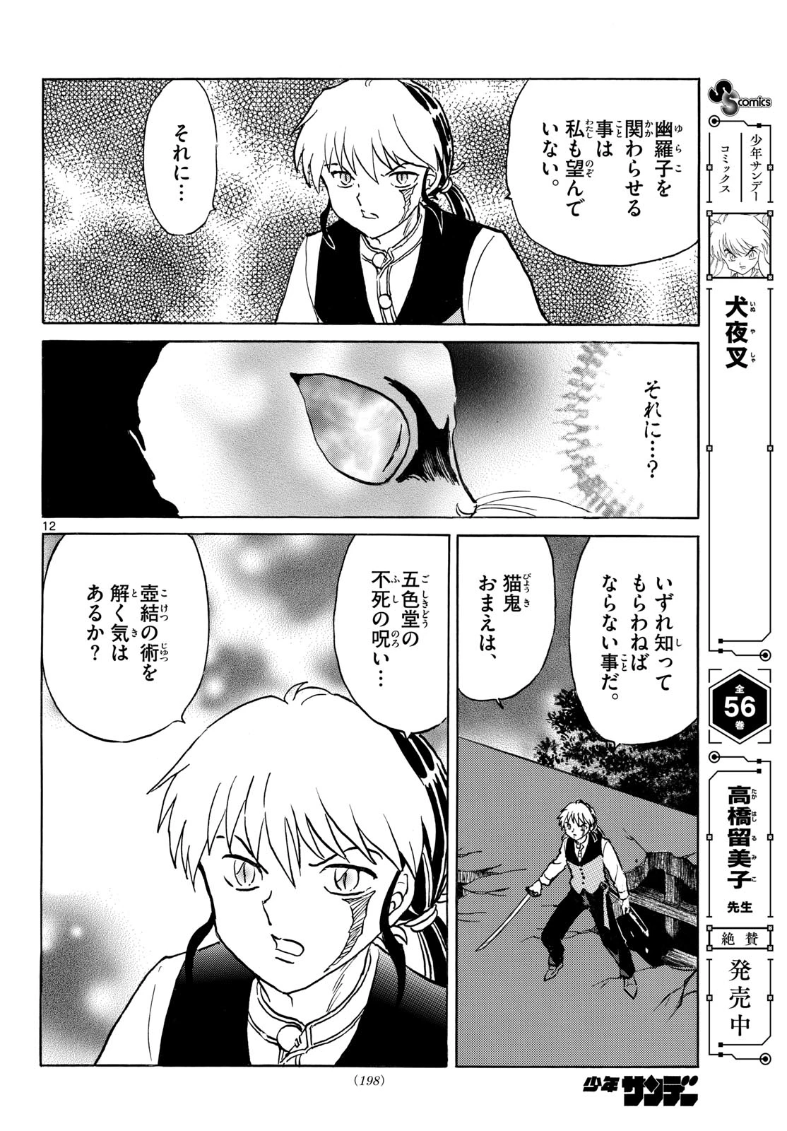 猫来 第326話 - 12