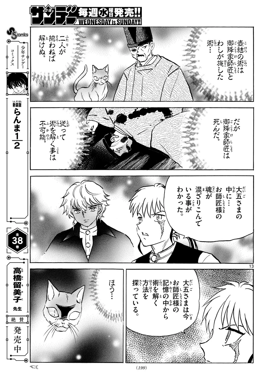 猫来 第326話 - 13