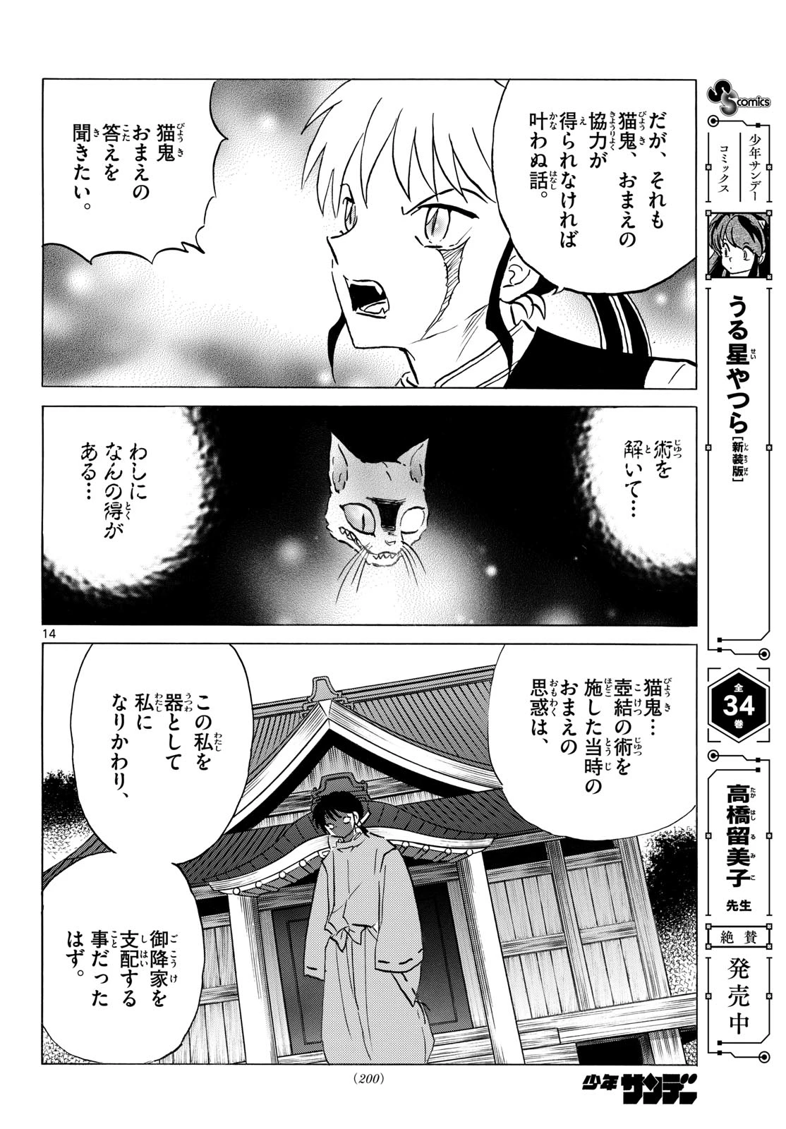 猫来 第326話 - 14