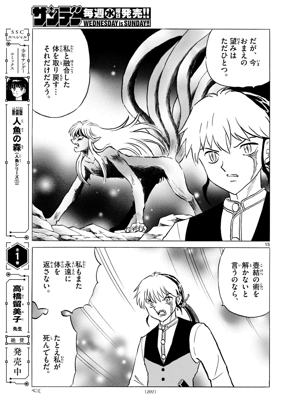 猫来 第326話 - 15