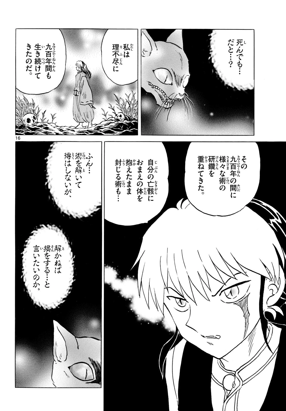 猫来 第326話 - 16