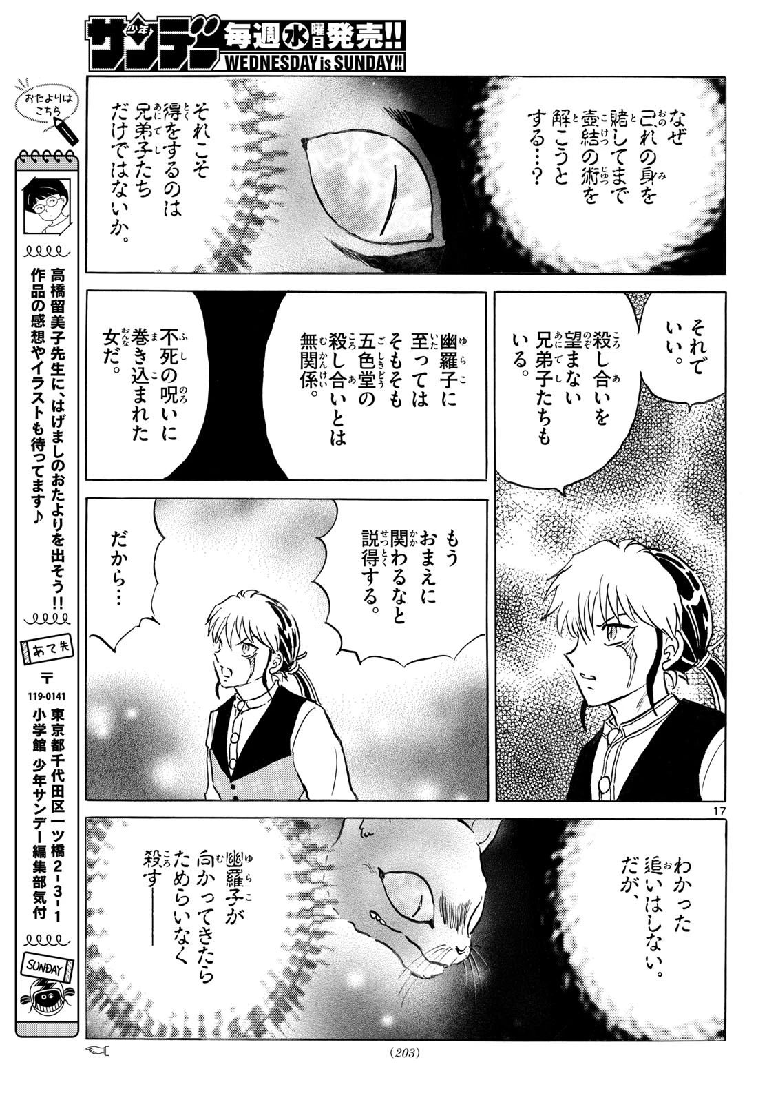 猫来 第326話 - 17