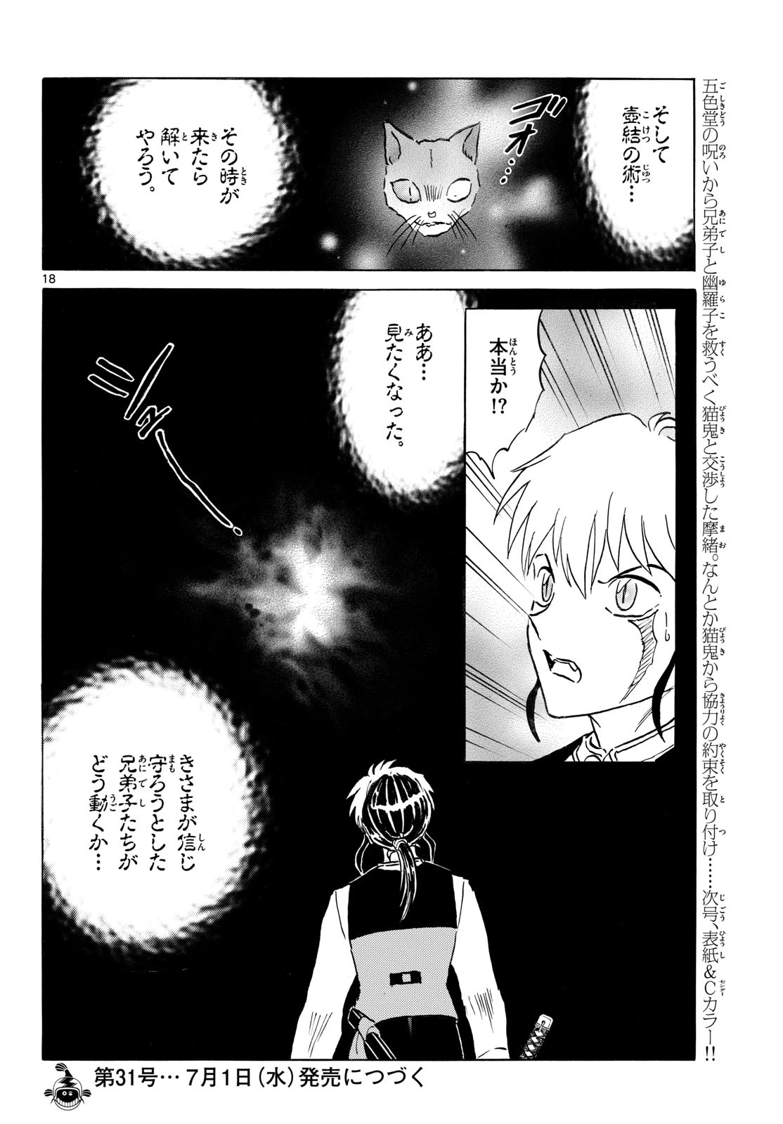 猫来 第326話 - 18