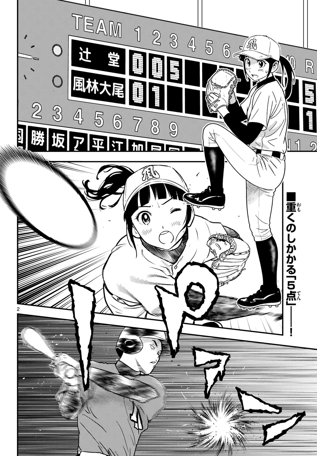 メジャーセカンド 第330話 - 2