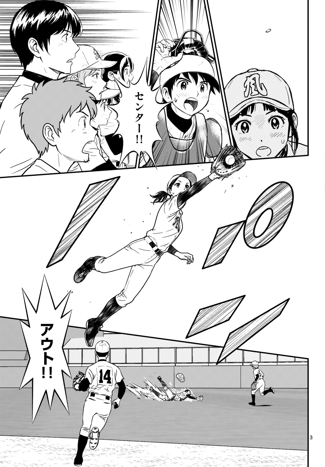 メジャーセカンド 第330話 - 3