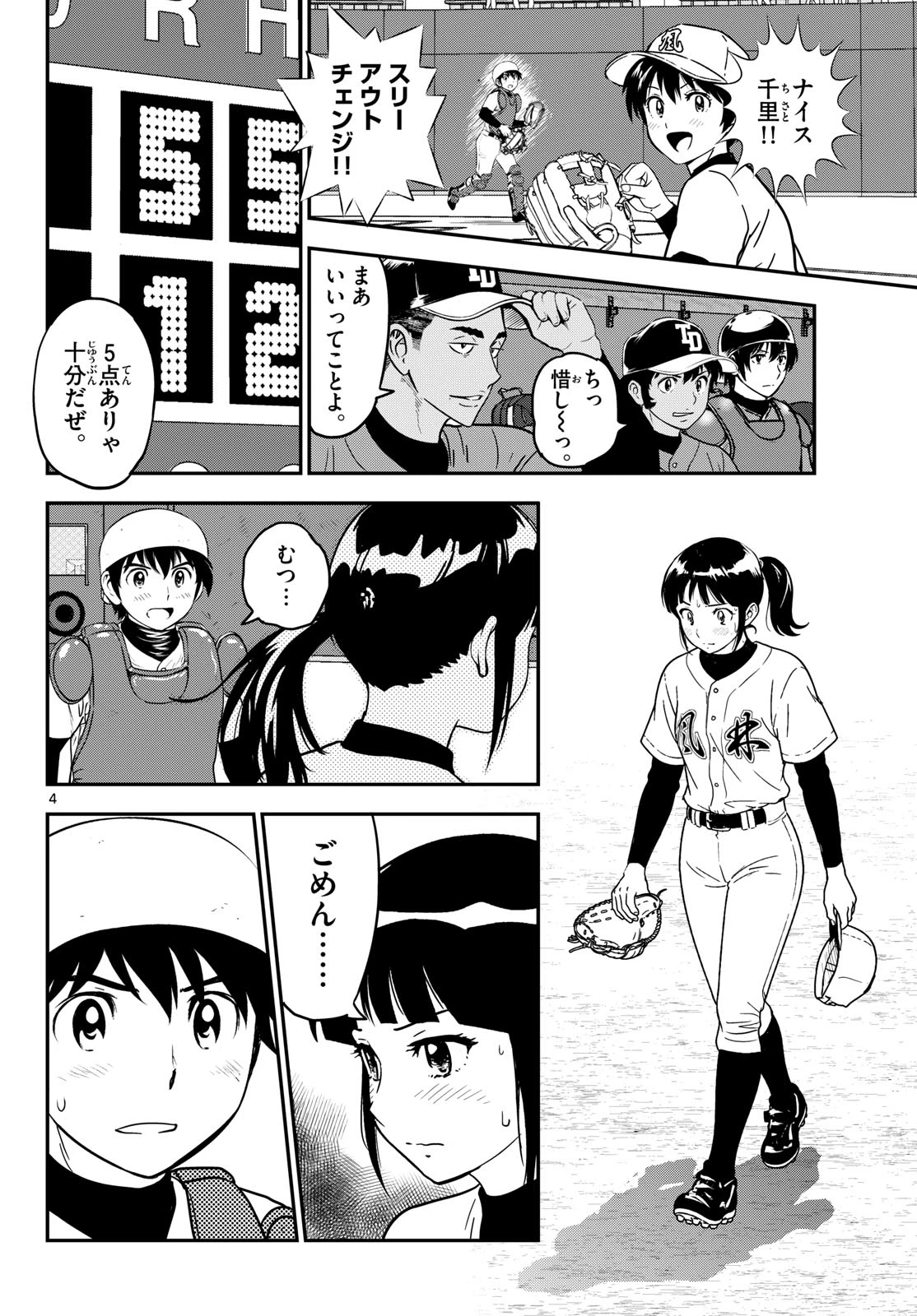 メジャーセカンド 第330話 - 4