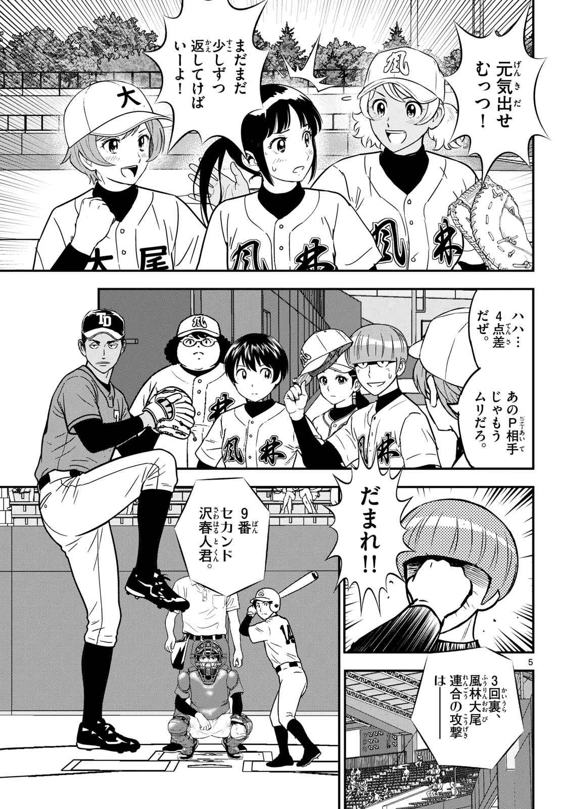 メジャーセカンド 第330話 - 5