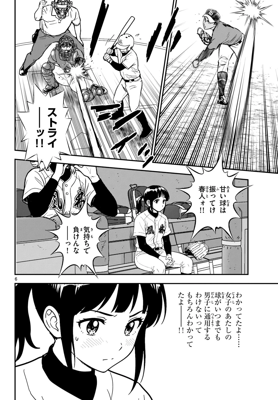 メジャーセカンド 第330話 - 6