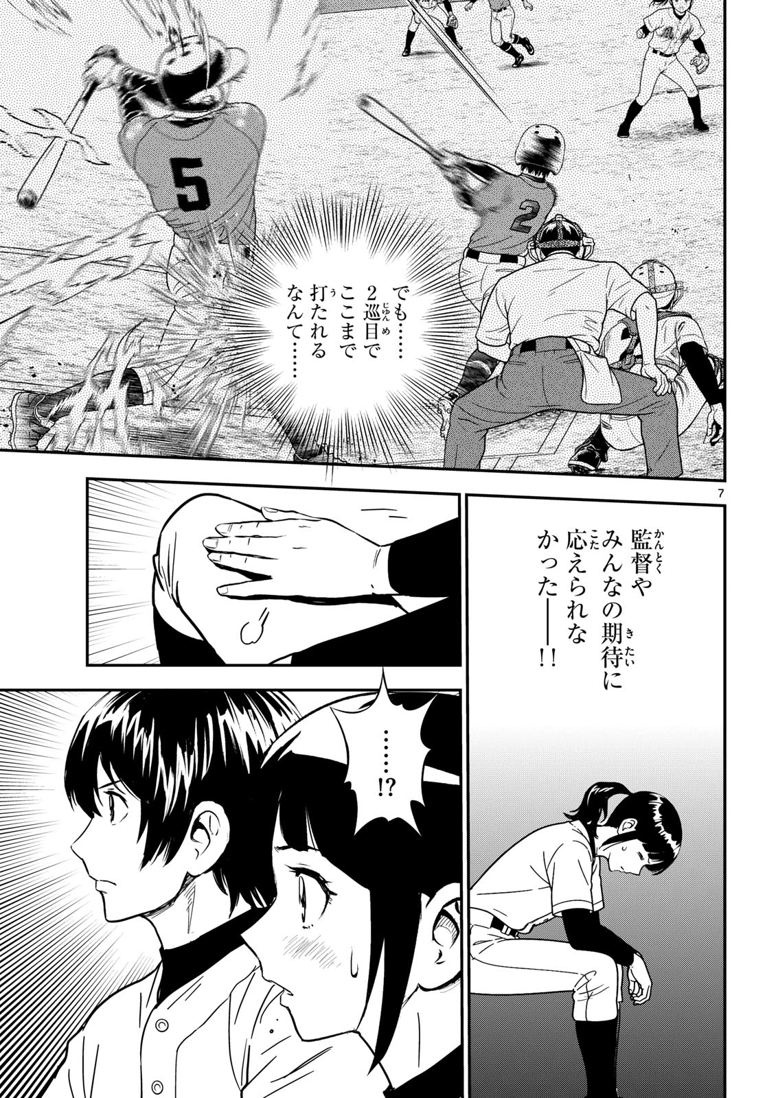メジャーセカンド 第330話 - 7