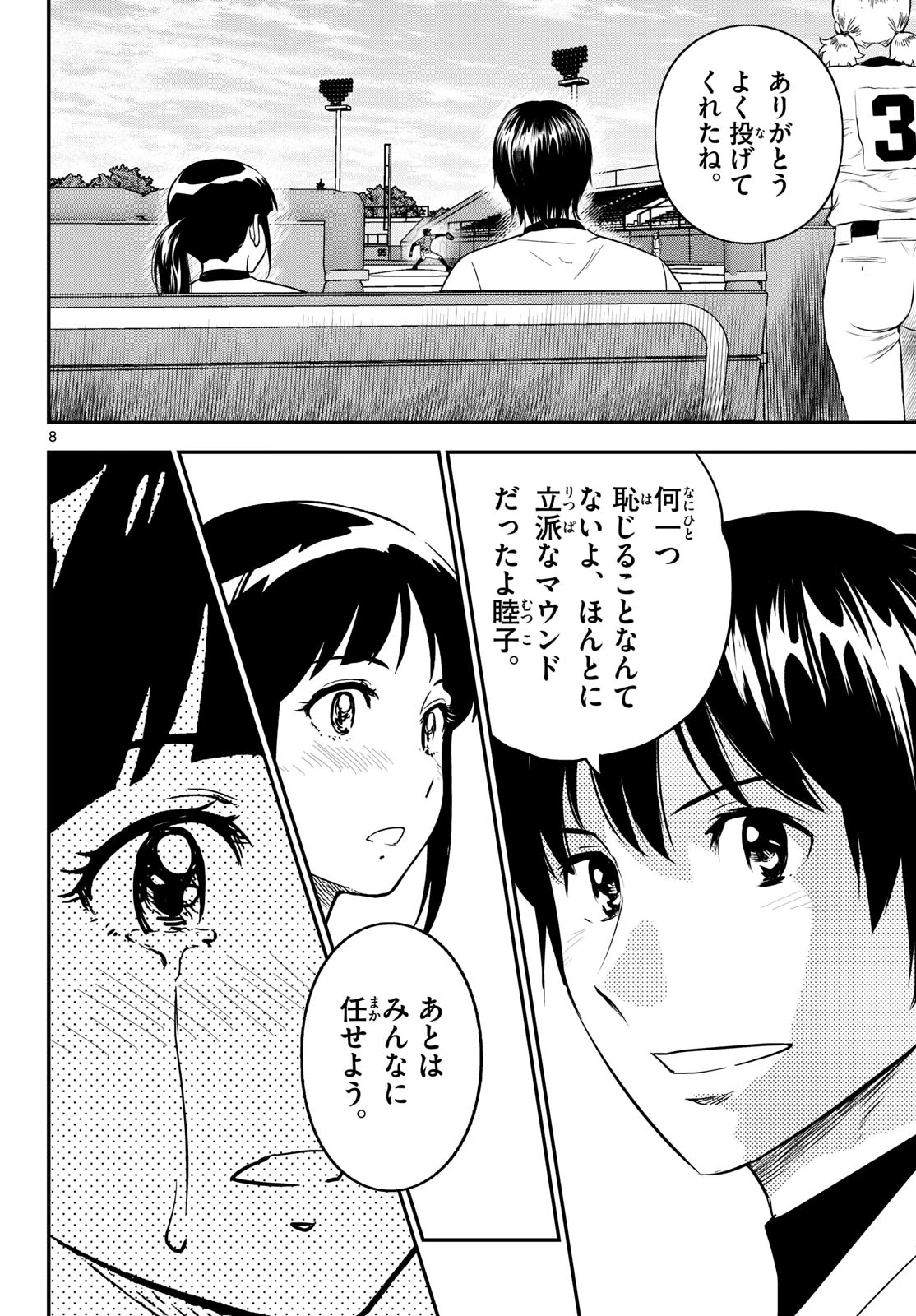 メジャーセカンド 第330話 - 8