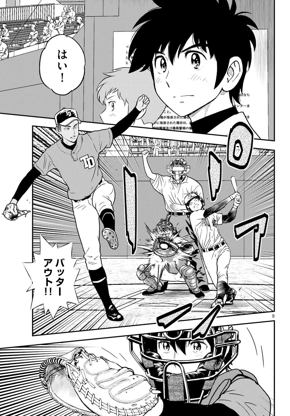 メジャーセカンド 第330話 - 9