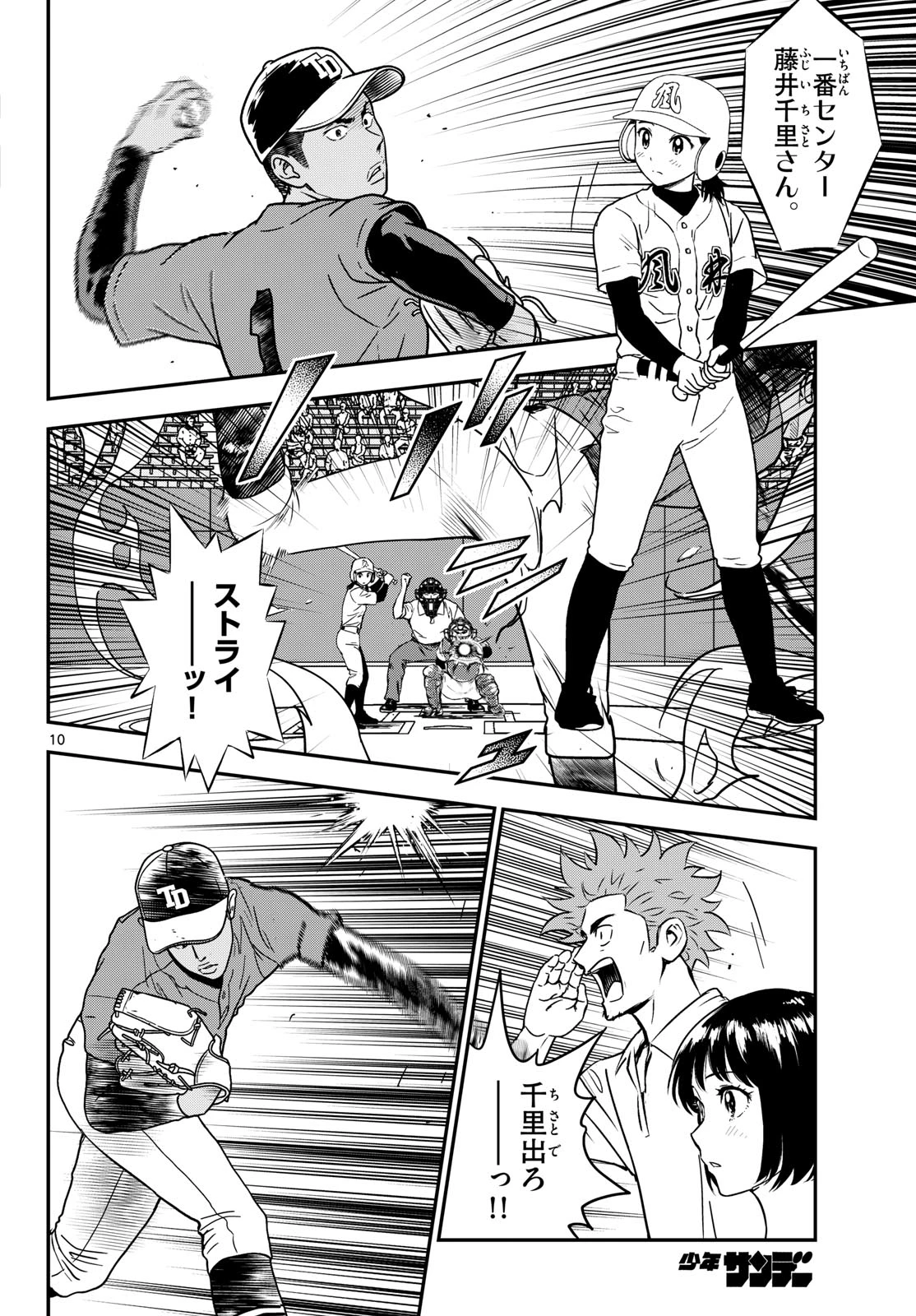 メジャーセカンド 第330話 - 10