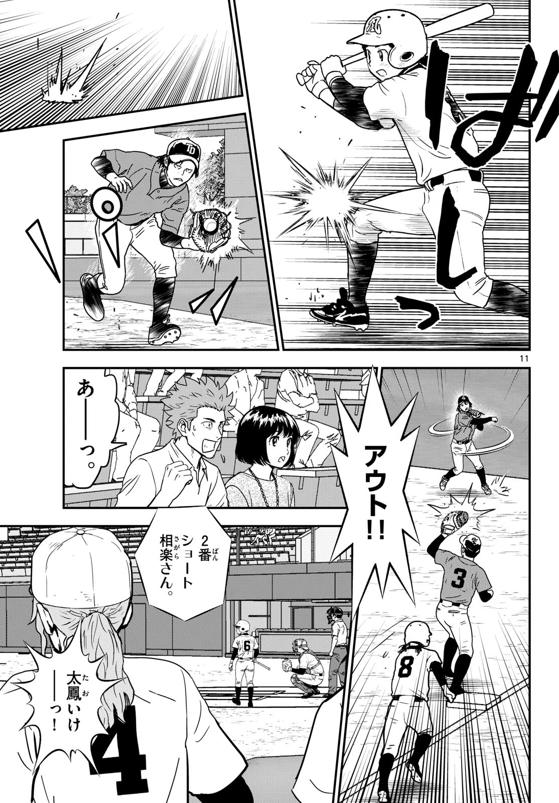 メジャーセカンド 第330話 - 11