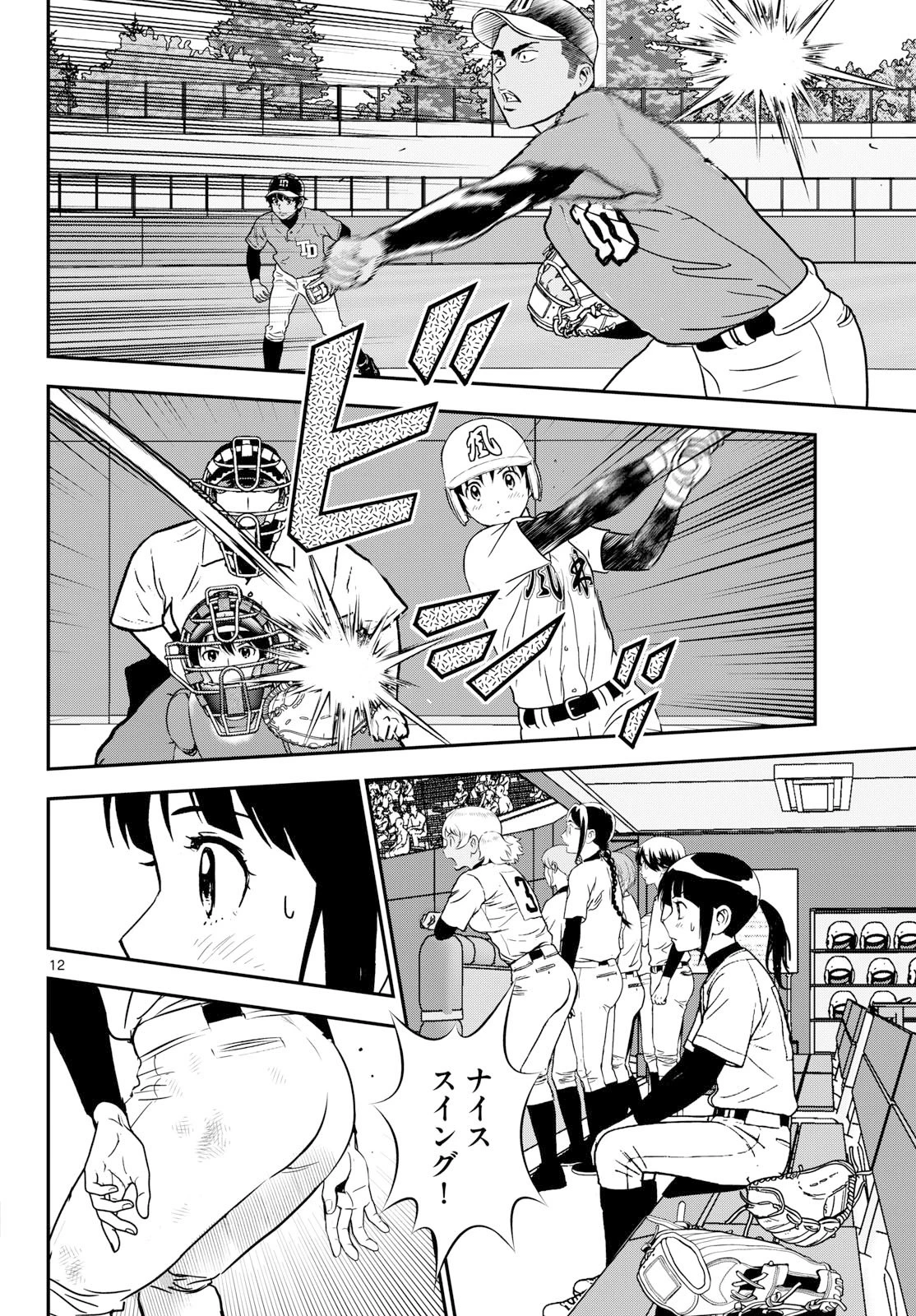 メジャーセカンド 第330話 - 12