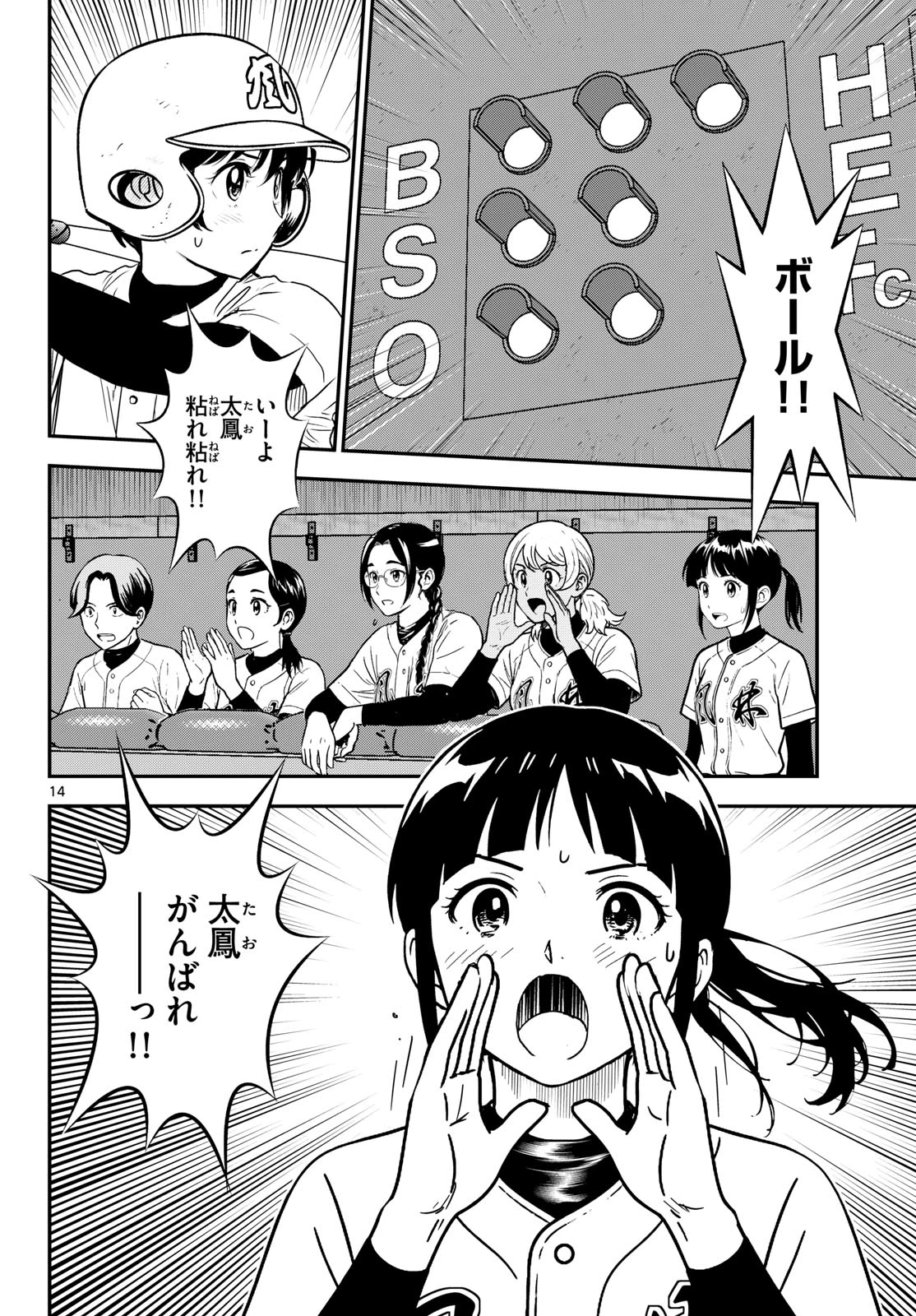 メジャーセカンド 第330話 - 14