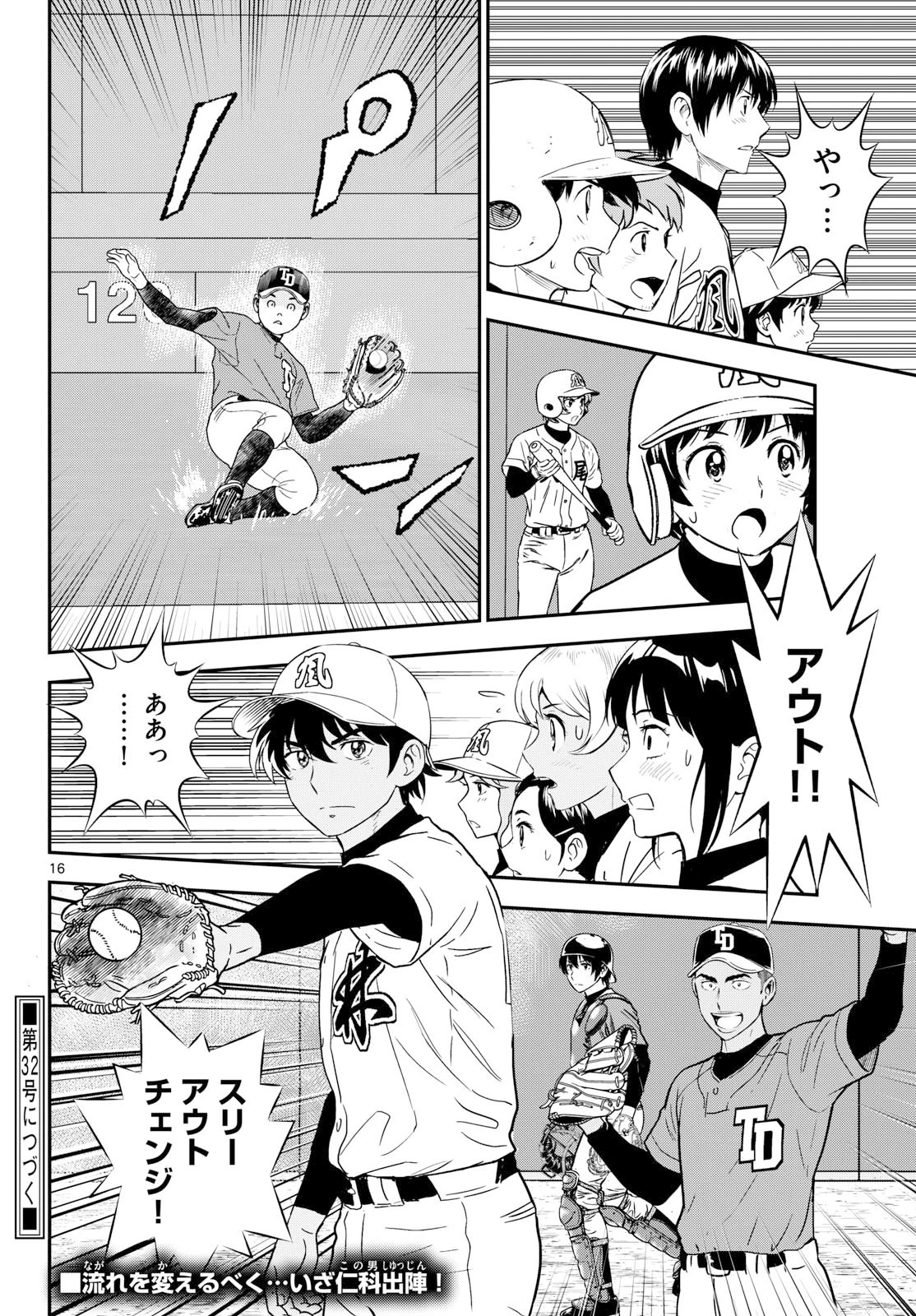 メジャーセカンド 第330話 - 16