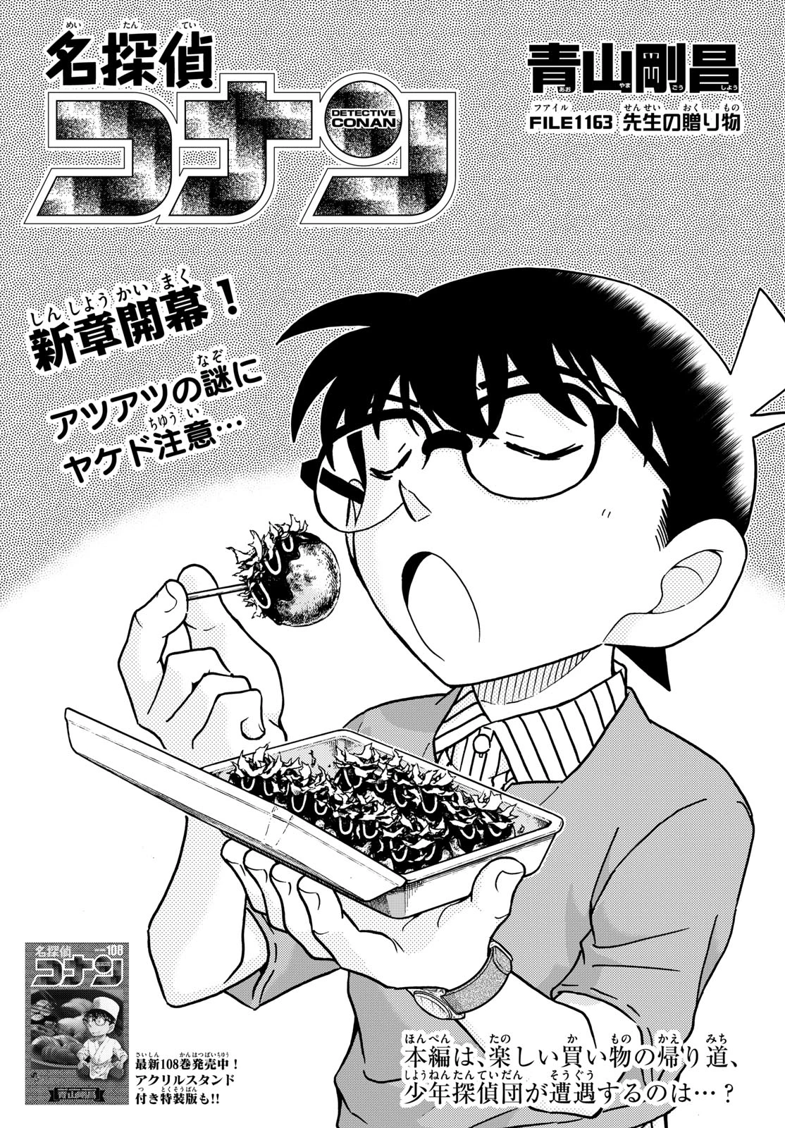 名探偵コナン 第1163話 - 2