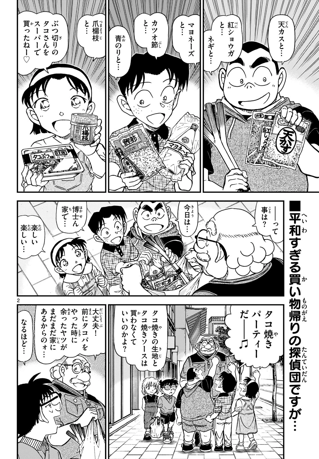 名探偵コナン 第1163話 - 3